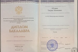 Диплом бакалавра РАНХиГС, ИММ, Направление \