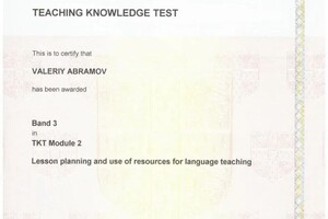 Диплом / сертификат №24 — Абрамов Валерий Анатольевич