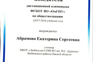 Диплом / сертификат №6 — Абрамова Екатерина Сергеевна