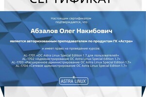 Диплом / сертификат №3 — Абзалов Олег Николаевич