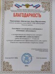 Диплом / сертификат №5 — Адаховская Анна Михайловна