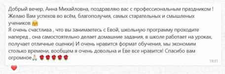 Ева учится во втором классе. Начали заниматься в сентябре по школьной программе с уровня А0. — Адаховская Анна Михайловна