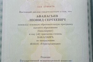 Диплом / сертификат №3 — Афанасьев Леонид Сергеевич