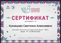 Диплом / сертификат №32 — Кузнецова Светлана Алексеевна