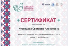 Диплом / сертификат №34 — Кузнецова Светлана Алексеевна