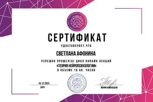 Диплом / сертификат №7 — Афонина Светлана Викторовна