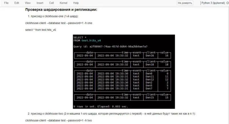 Агамиров Владимир Левонович (Репетитор по программированию, информатике. Москва): ClickHouse - запрос к распределенной таблице в кластере