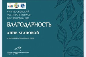 Диплом / сертификат №2 — Агапова Анна Александровна