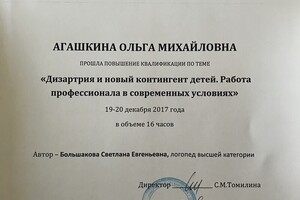 Сертификат о повышении квалификации — Агашкина Ольга Михайловна