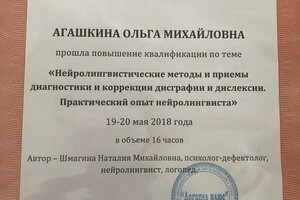 Сертификат о повышении квалификации — Агашкина Ольга Михайловна