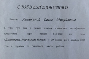 Свидетельство о повышении квалификации — Агашкина Ольга Михайловна