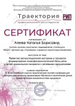 Диплом / сертификат №30 — Агеева Наталья Борисовна