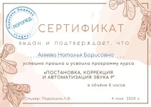 Диплом / сертификат №5 — Агеева Наталья Борисовна