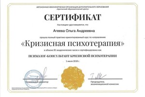 Диплом / сертификат №1 — Агеева Ольга Андреевна