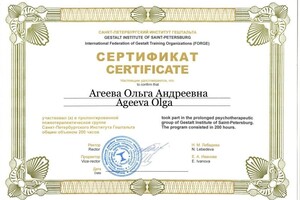 Диплом / сертификат №4 — Агеева Ольга Андреевна