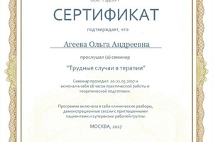 Диплом / сертификат №8 — Агеева Ольга Андреевна