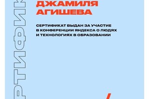 Диплом / сертификат №1 — Агишева Джамиля Калимулловна