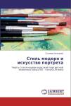 Книга Стиль модерн и искусство портрета — Ахмерова Эльмира Равилевна