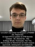 Акатов Сергей Денисович — репетитор по химии, английскому языку, биологии (Москва)