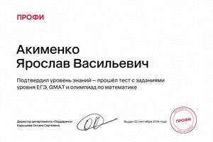 Диплом / сертификат №4 — Акименко Ярослав Васильевич