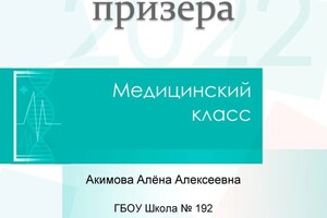 Диплом / сертификат №1 — Акимова Агата Алексеевна