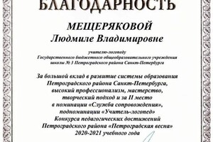 Диплом / сертификат №8 — Аккерман Мила Владимировна