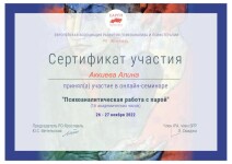 Диплом / сертификат №3 — Аккиева Алина Андреевна