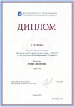 Диплом / сертификат №5 — Акопян Эмма Ашотовна