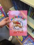 english for kids — Акопян Эмма Ашотовна