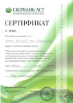 Сертификат об участии в семинаре по практике работы на электронной площадке ЗАО 