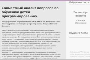 Обсуждение вопросов по обучению детей программированию со старшим методистов Рообо и Scratch — Аларкон Евгений Хосеевич