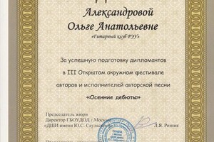 Диплом / сертификат №6 — Александрова Ольга Анатольевна