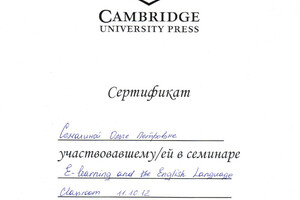 Сертификат участника семинара — Александрова Ольга Петровна