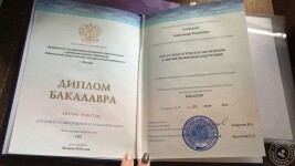 Диплом о получение ВПО в МПГУ, бакалавриат, институт математики и информатики, педагогическое образование с двумя профилями подготовки: математика и информатика — Алексеева Александра Романовна