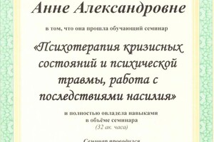 Диплом / сертификат №5 — Алексеева Анна Александровна