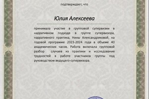 Диплом / сертификат №3 — Алексеева Юлия Александровна