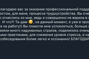 Кейс: страх перед собеседованиями, неуверенность в себе — Алексеева Юлия Александровна