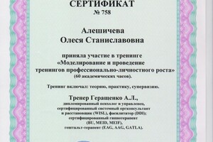 Тренинги профессионально-личностного роста — Алешичева Олеся Станиславовна