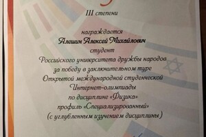 Диплом / сертификат №9 — Алешин Алексей Михайлович