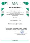 Портфолио №5 — Алфимова Татьяна Сергеевна