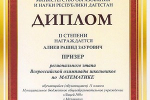 Диплом / сертификат №3 — Алиев Рашид Заурович