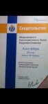 Диплом / сертификат №21 — Алиев Роберт Рашидханович