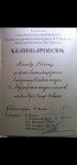 Диплом / сертификат №34 — Алиев Роберт Рашидханович