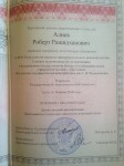 Диплом / сертификат №35 — Алиев Роберт Рашидханович