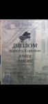 Диплом / сертификат №36 — Алиев Роберт Рашидханович