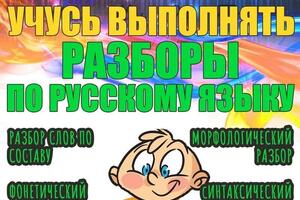 Тренажёр для отработки умения разбирать слова и предложения для учащихся 1 - 4 классов — Алимпиева Мария Николаевна