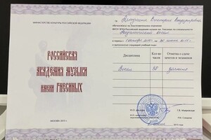 Диплом / сертификат №36 — Алтунина Виктория Владимировна