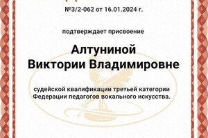 Диплом / сертификат №48 — Алтунина Виктория Владимировна