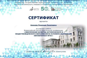 Диплом / сертификат №6 — Аминов Ренальдо Ринатович