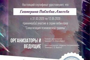 Диплом / сертификат №116 — Амосова Екатерина Павловна